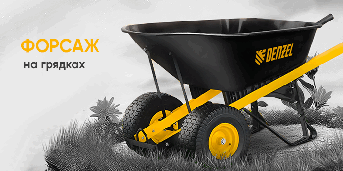Популярные модели садовых тачек DENZEL