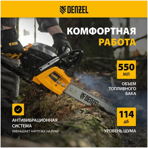 Бензопила DENZEL DGS-5218, шина 45 см, 52см3, 3,5 л.с., шаг 0,325, паз 1,5 мм, 72 зв
