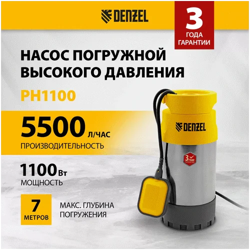 Дренажный насос DENZEL высокого давления PH1100