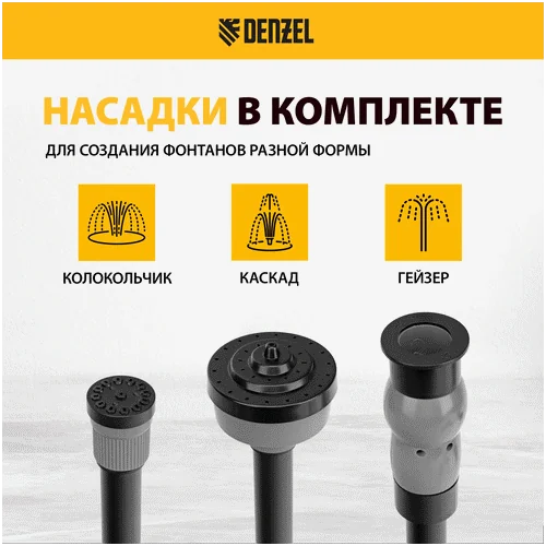 Насос фонтанный DENZEL FNP31-24
