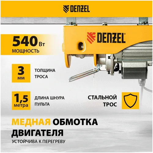 Тельфер DENZEL TF-250 52011