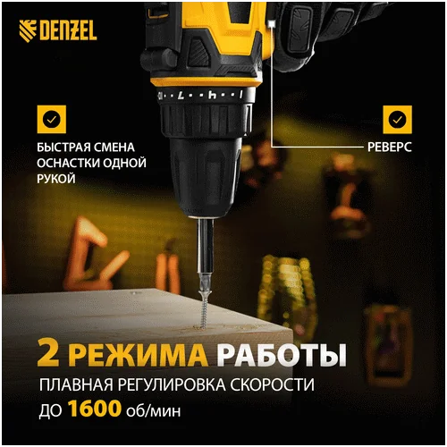 Дрель-шуруповерт DENZEL SD-300-10