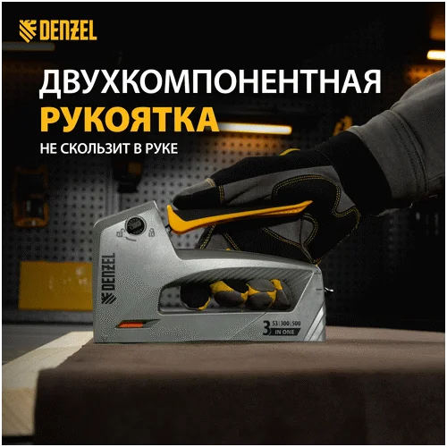 Степлер механический DENZEL пластиковый корпус, тип 53, 6-14 мм, тип 300, 15 мм, тип 500, 15 мм
