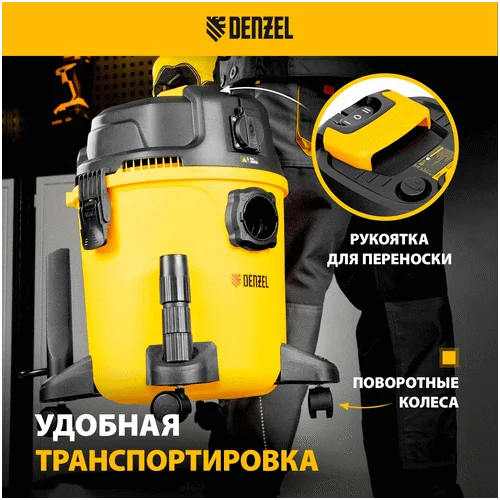 Пылесос DENZEL RVC20