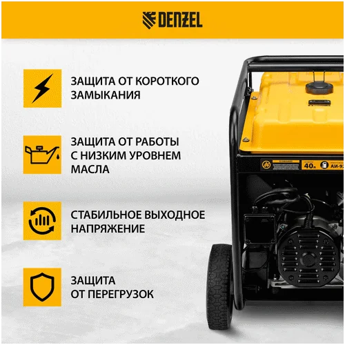 Бензиновый генератор DENZEL PS-120EA
