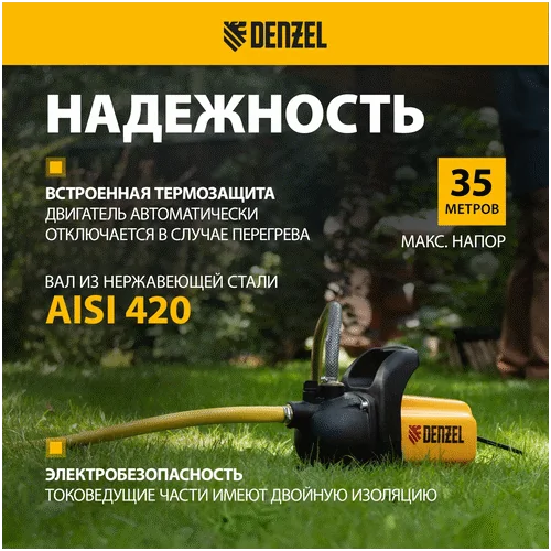 Насос садовый DENZEL GP600