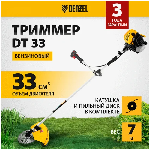 Триммер бензиновый DENZEL DT 33
