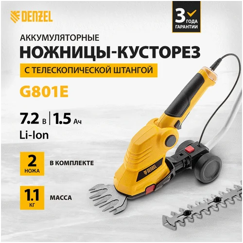Ножницы для кустарника DENZEL G801E