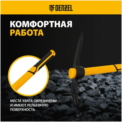Кирка DENZEL Кирка 700 г, фибергласовая обрезиненная рукоятка 385 мм