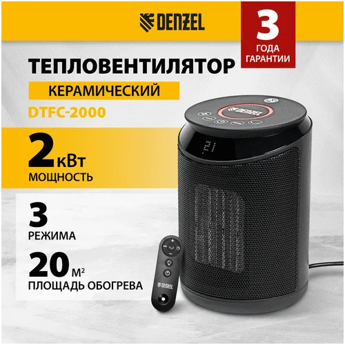 Тепловентилятор DENZEL DTFC-2000