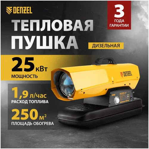 Дизельная тепловая пушка DENZEL DHG-25i