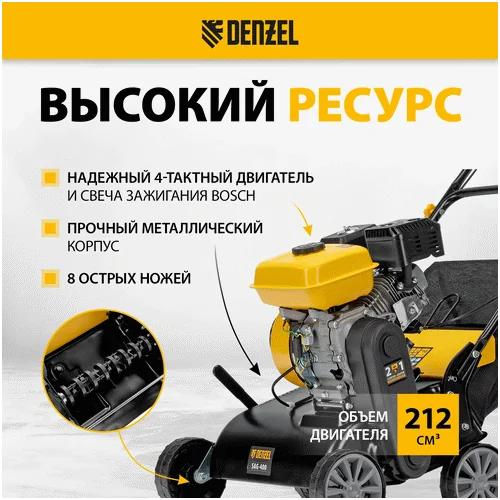 Скарификатор DENZEL SAG-400