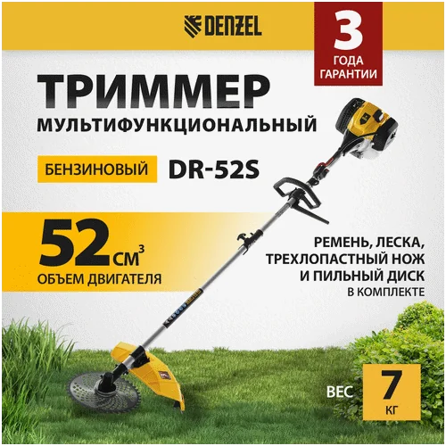 Триммер бензиновый DENZEL DGT-52S-MAX