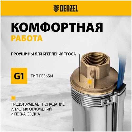 Скважинный насос DENZEL DWC-3-60