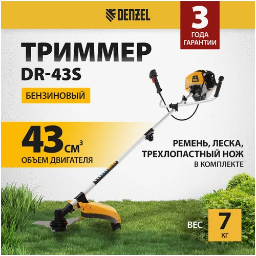 Триммер бензиновый DENZEL DR-43S