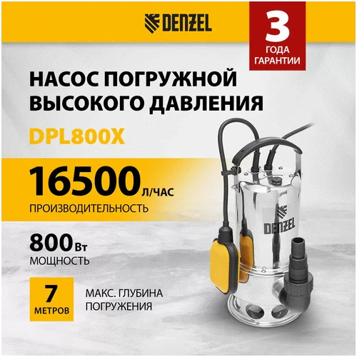 Дренажный насос DENZEL DPL800X