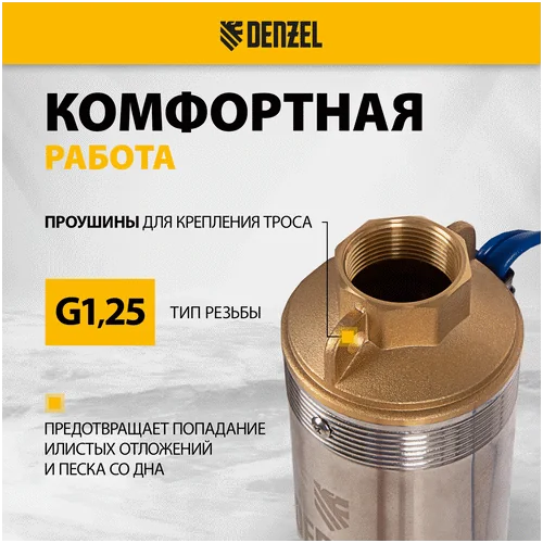 Скважинный насос DENZEL DWC-4-140
