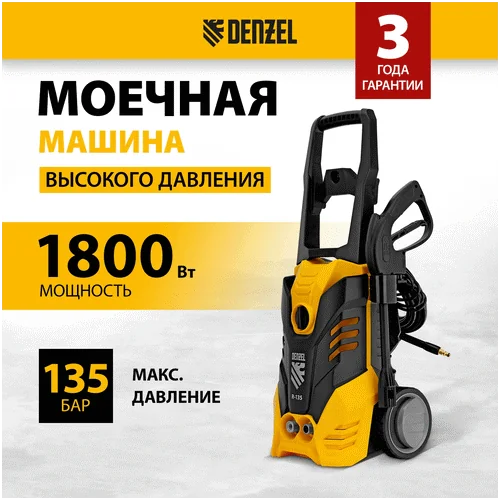 Электрическая мойка DENZEL R-135 58233