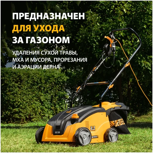 Скарификатор DENZEL SAE-1500