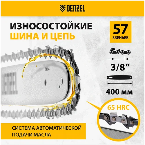 Электрическая цепная пила DENZEL EDS-1800P