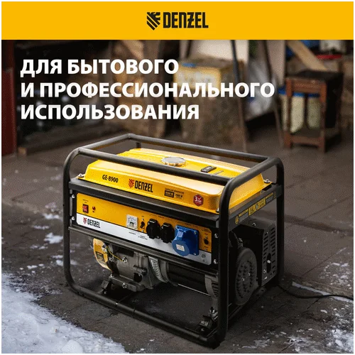 Бензиновый генератор DENZEL GE 8900