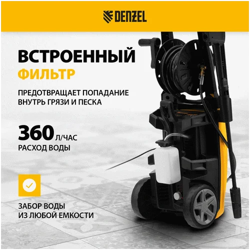 Мойка высокого давления DENZEL R-170D