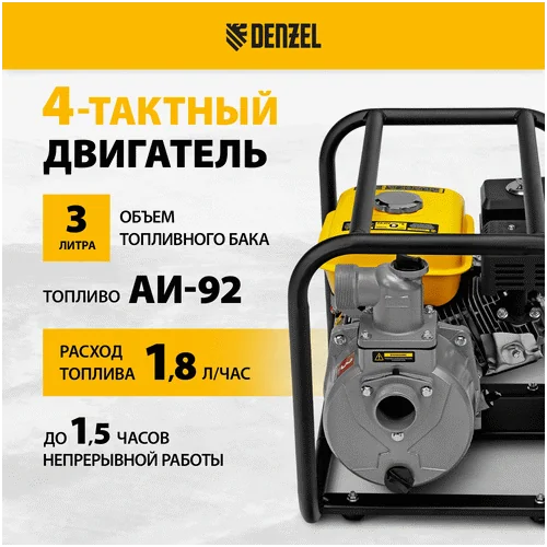 Бензиновая мотопомпа DENZEL PX-50