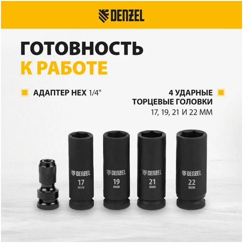 Аккумуляторный гайковерт DENZEL CIW-IB-300