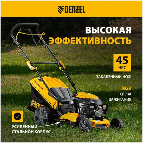 Бензиновая газонокосилка DENZEL GLD-460SP, 146 куб.см., шир. 46 см,самоход.,7 уров.,травосб. 50 л