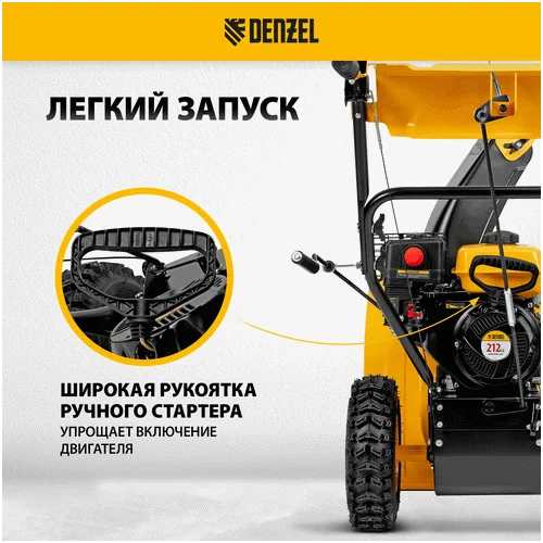 Бензиновый снегоуборщик DENZEL SBМ 610 97653