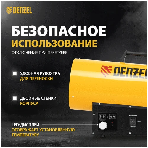 Газовая тепловая пушка DENZEL GHG-15i