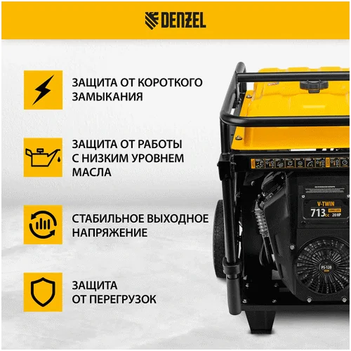 Бензиновый генератор DENZEL PS-120EAD-3