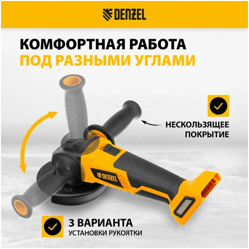 Аккумуляторная угловая шлифмашина DENZEL BLG-IB-18-125-0