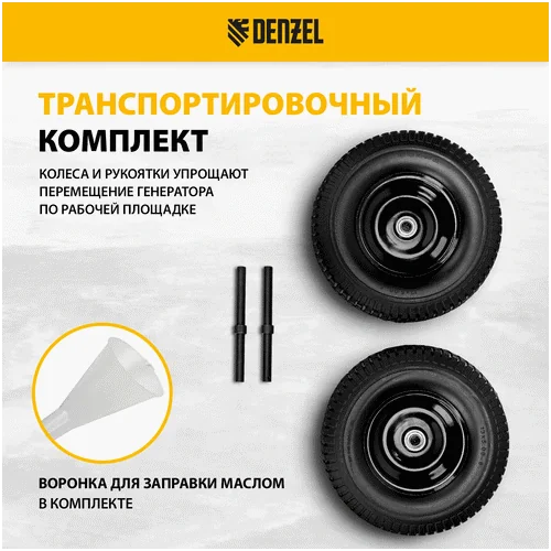 Бензиновый генератор DENZEL PS-120EA