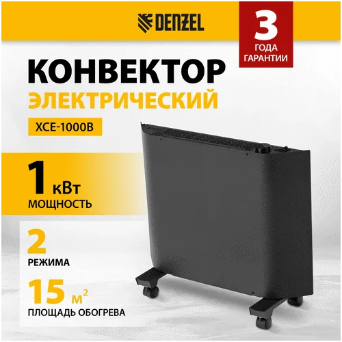 Конвектор DENZEL XCE-1000 B
