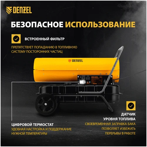 Дизельная тепловая пушка DENZEL DHG-30