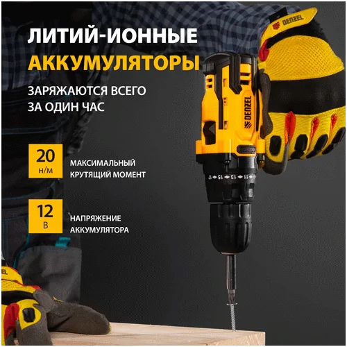 Аккумуляторная дрель-шуруповерт DENZEL CDL-12CB