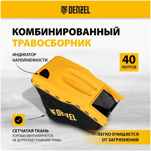 Аккумуляторная газонокосилка DENZEL RLM450-36