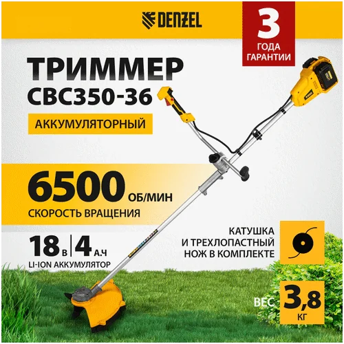 Аккумуляторный триммер DENZEL CBC350-36