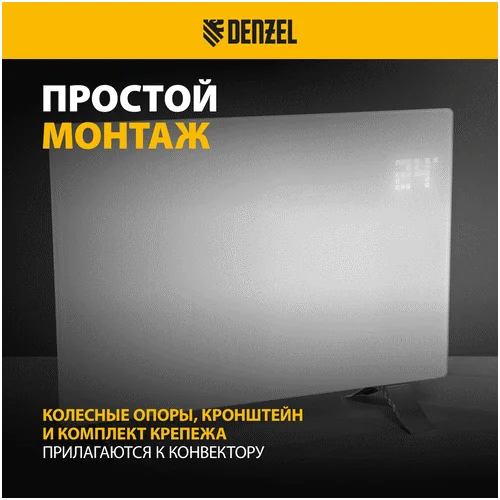 Конвектор DENZEL OptiPrime-1500