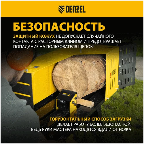 Электрический дровокол DENZEL ELS7T-52