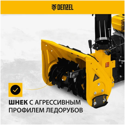 Бензиновый снегоуборщик DENZEL SWB-600