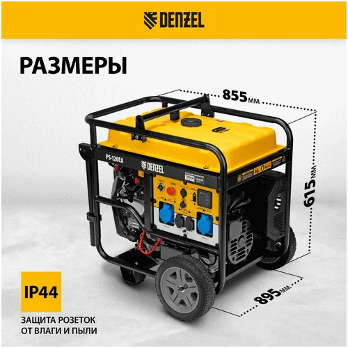 Бензиновый генератор DENZEL PS-120EA