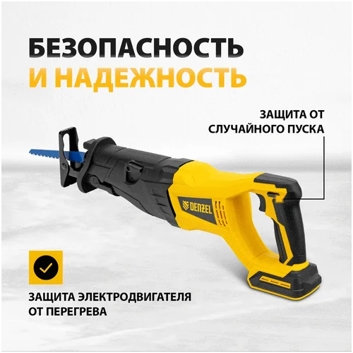 Аккумуляторная сабельная пила DENZEL BRC-120-0