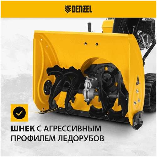 Бензиновый снегоуборщик DENZEL SBM 610DT PRO