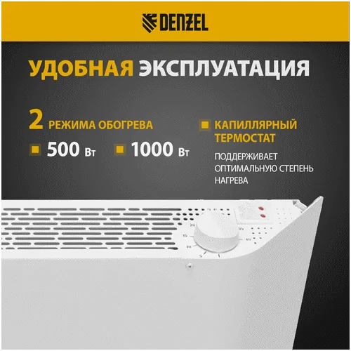 Конвектор DENZEL XCE-1000
