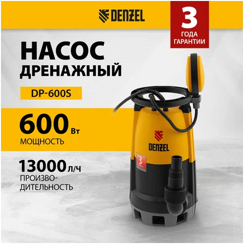Дренажный насос DENZEL DP-600S 97268