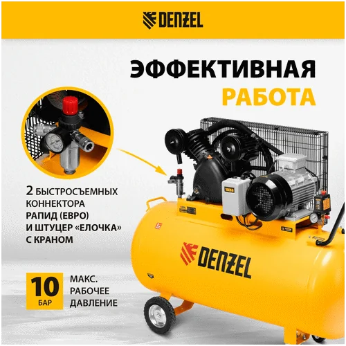 Компрессор DENZEL BCV 5500-T/270