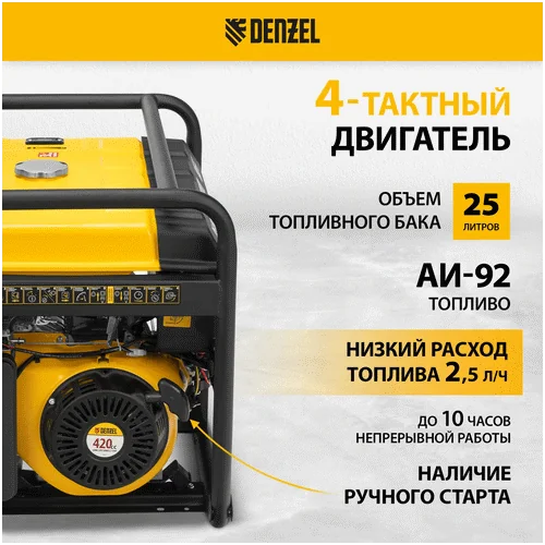 Бензиновый генератор DENZEL PS 55 EA