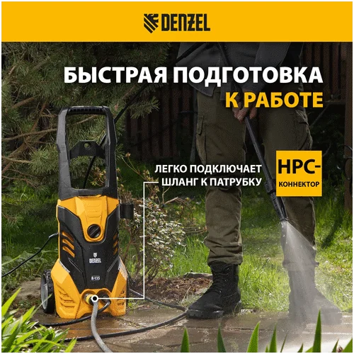 Электрическая мойка DENZEL R-135 58233